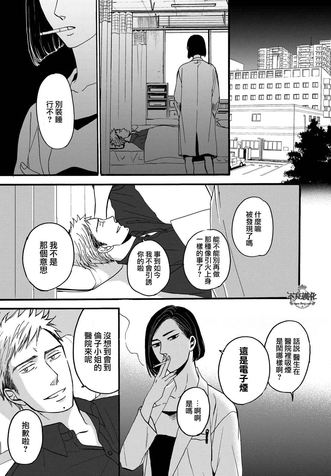 无色日子 01下集 第19页
