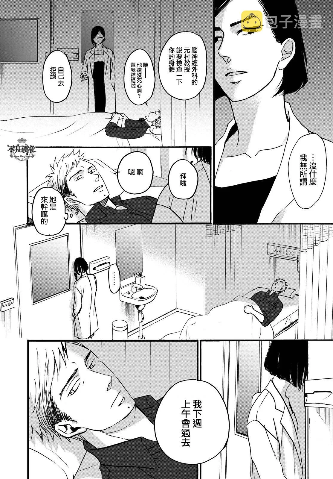 无色日子 01下集 第20页