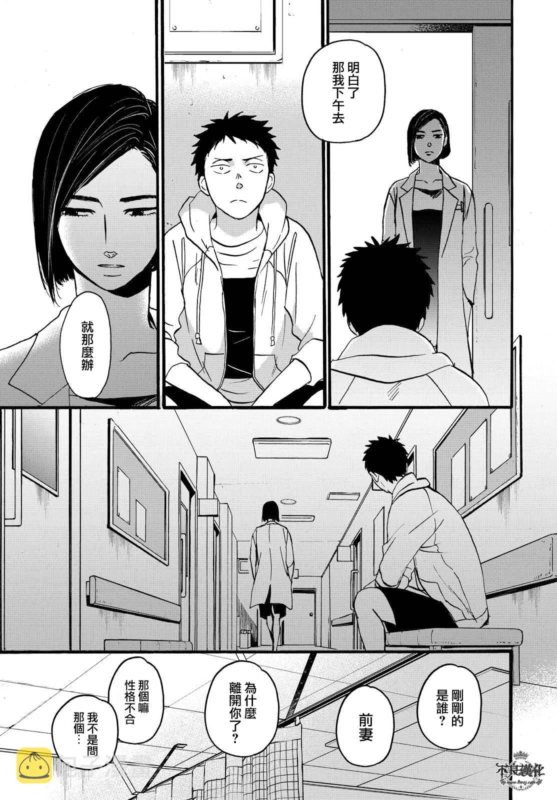 无色日子 01下集 第21页