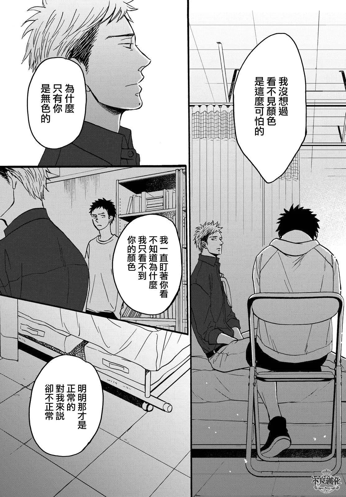 无色日子 01下集 第24页