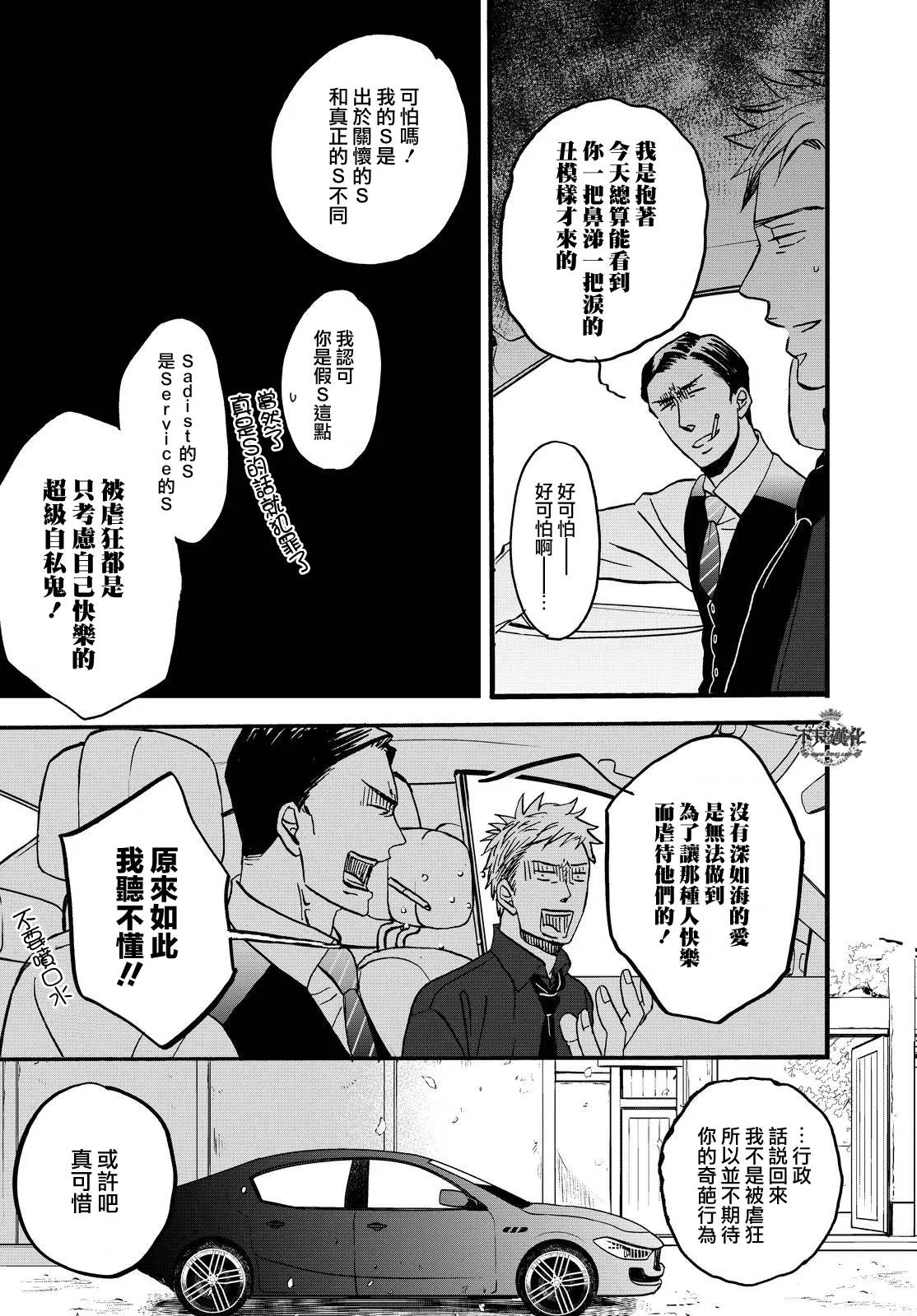 无色日子 01下集 第27页