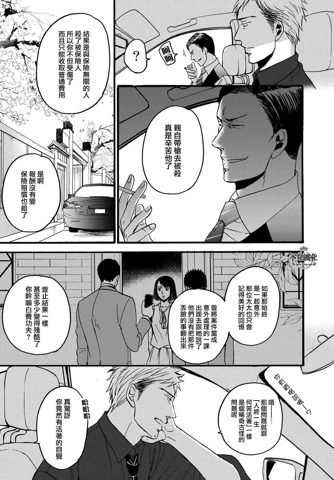 无色日子 01下集 第29页