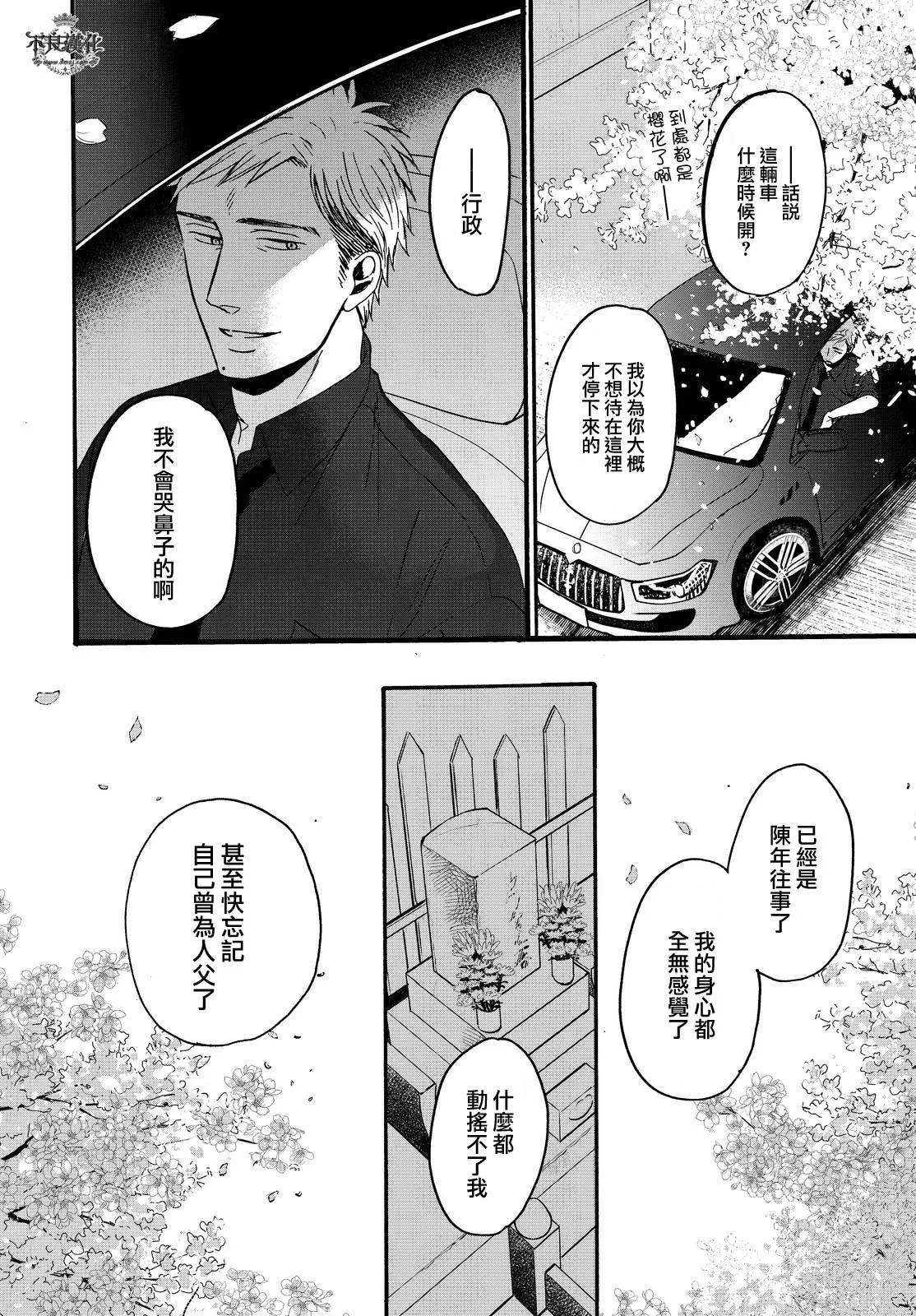 无色日子 01下集 第30页