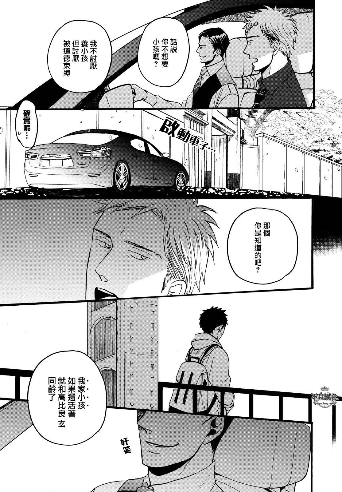 无色日子 01下集 第31页