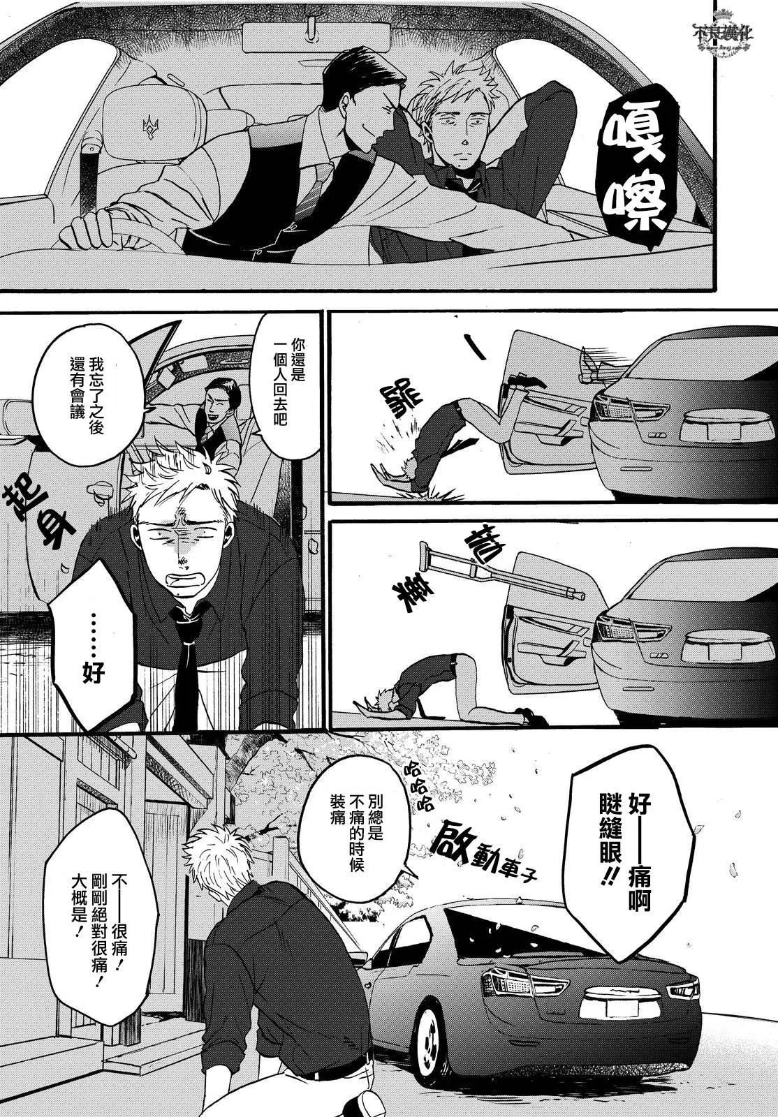 无色日子 01下集 第33页