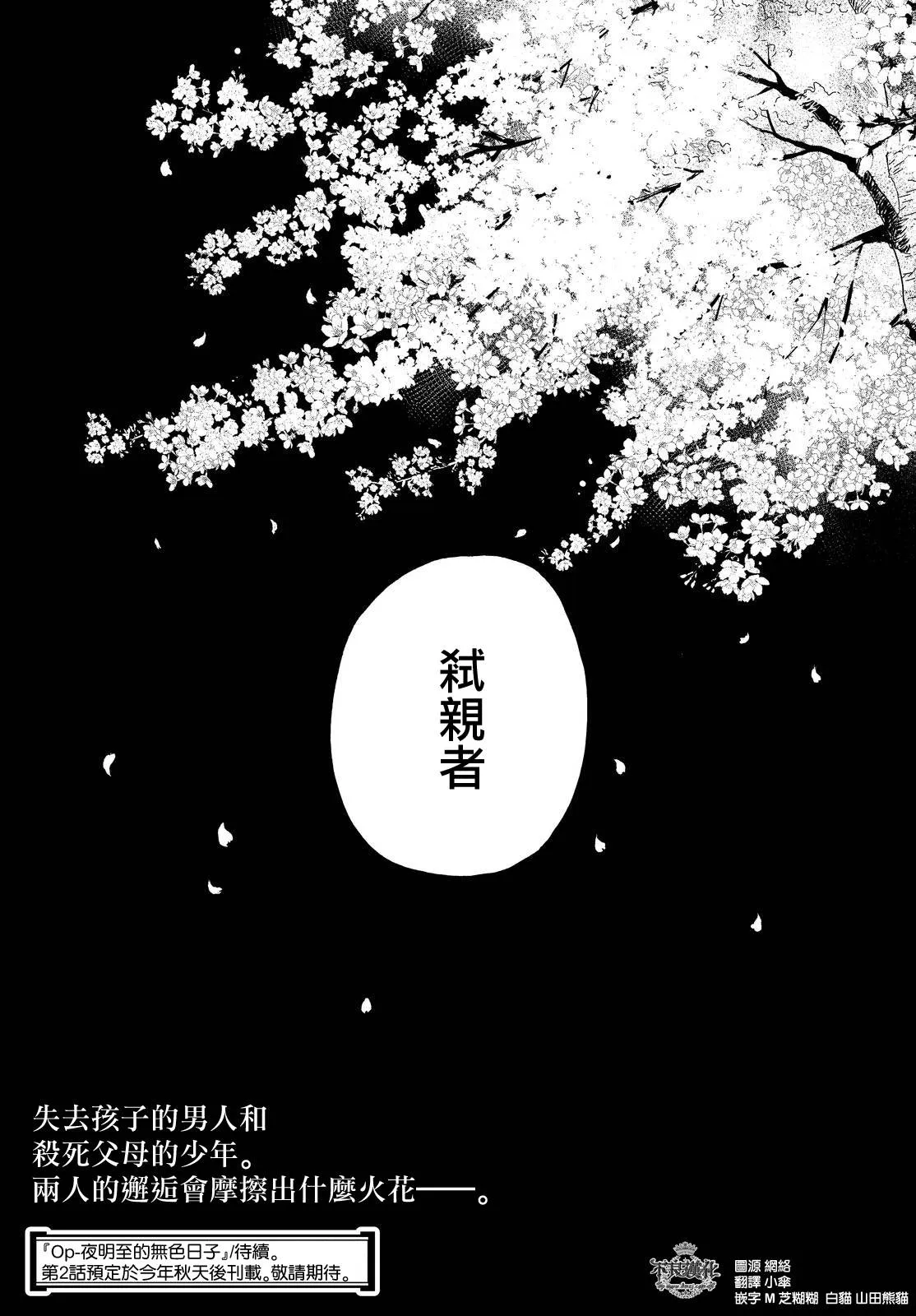 无色日子 01下集 第35页