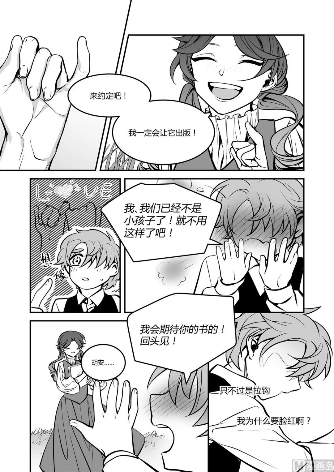 第39话 莉迪亚篇 4 第2页