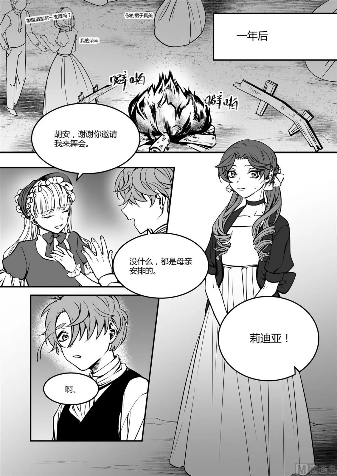 第39话 莉迪亚篇 4 第4页