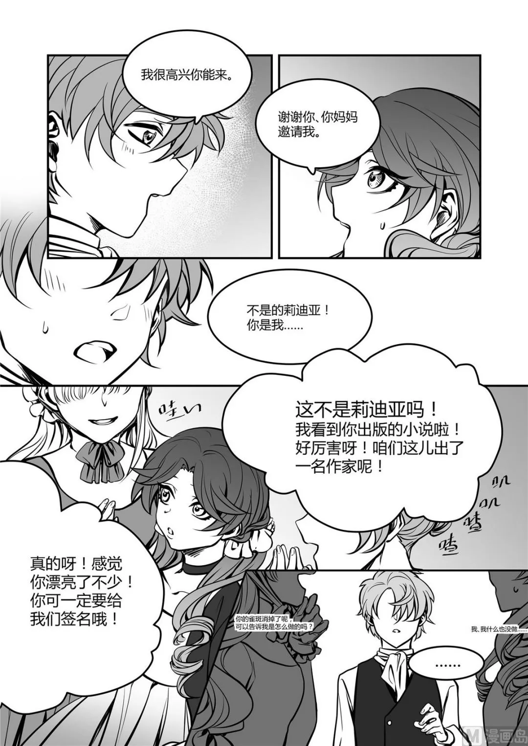 第39话 莉迪亚篇 4 第5页