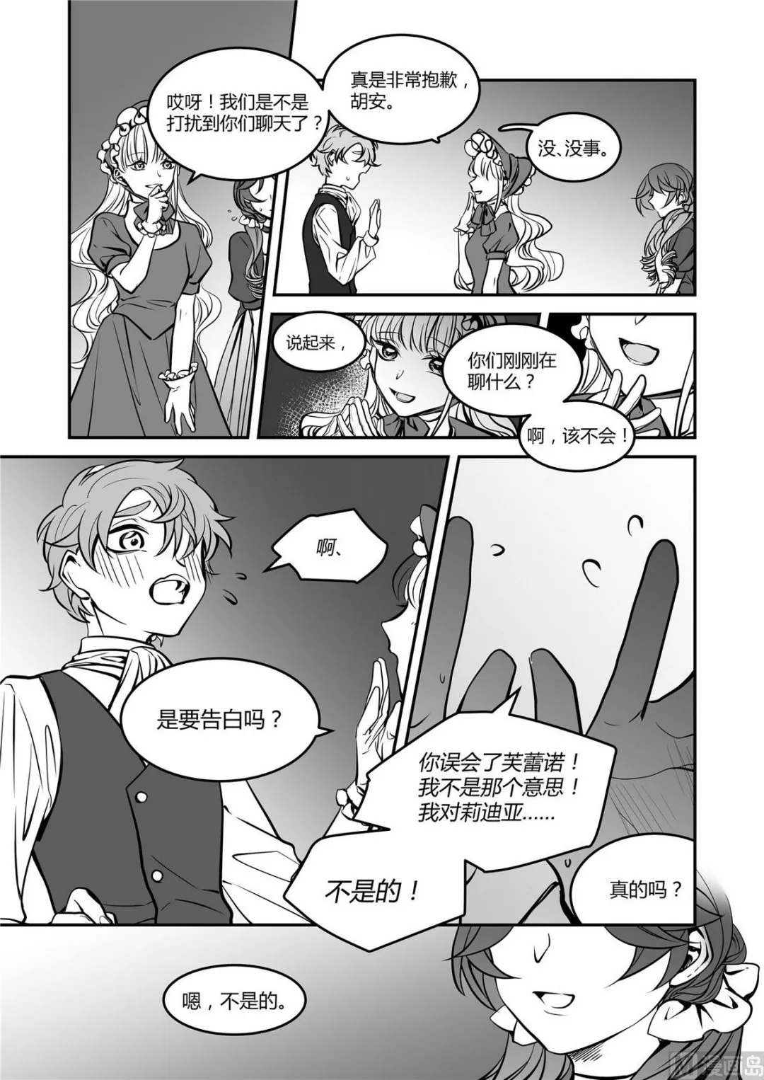 第39话 莉迪亚篇 4 第6页