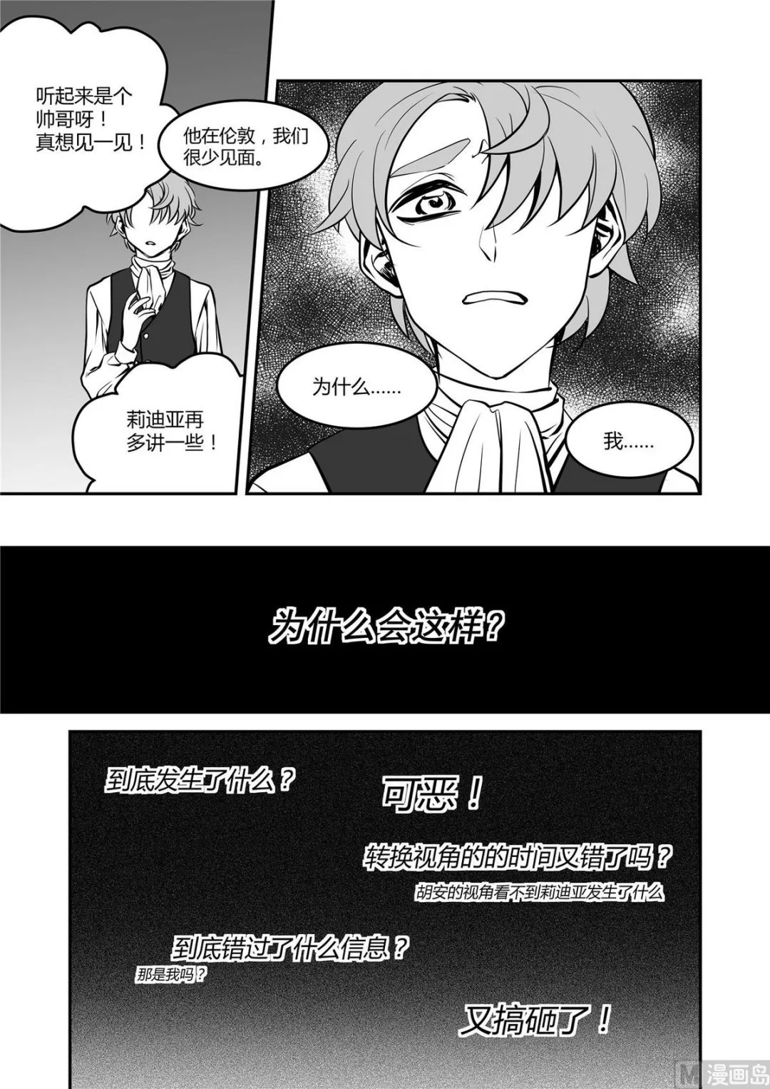 第39话 莉迪亚篇 4 第8页