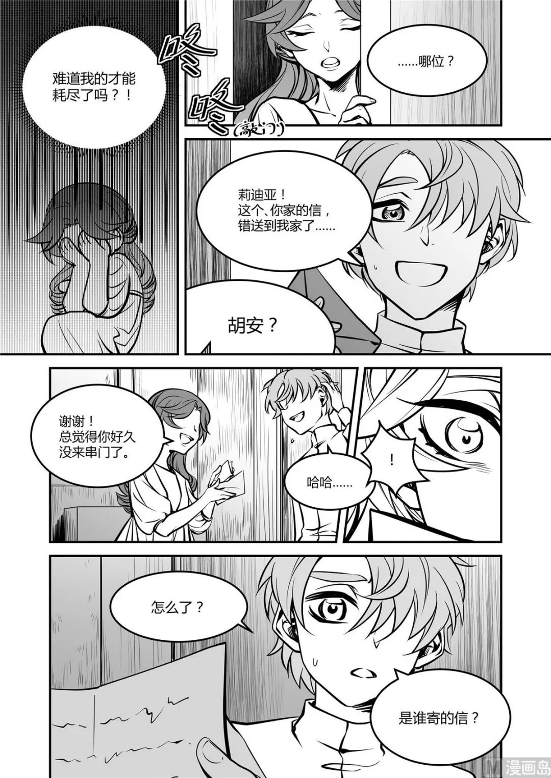 第39话 莉迪亚篇 4 第11页