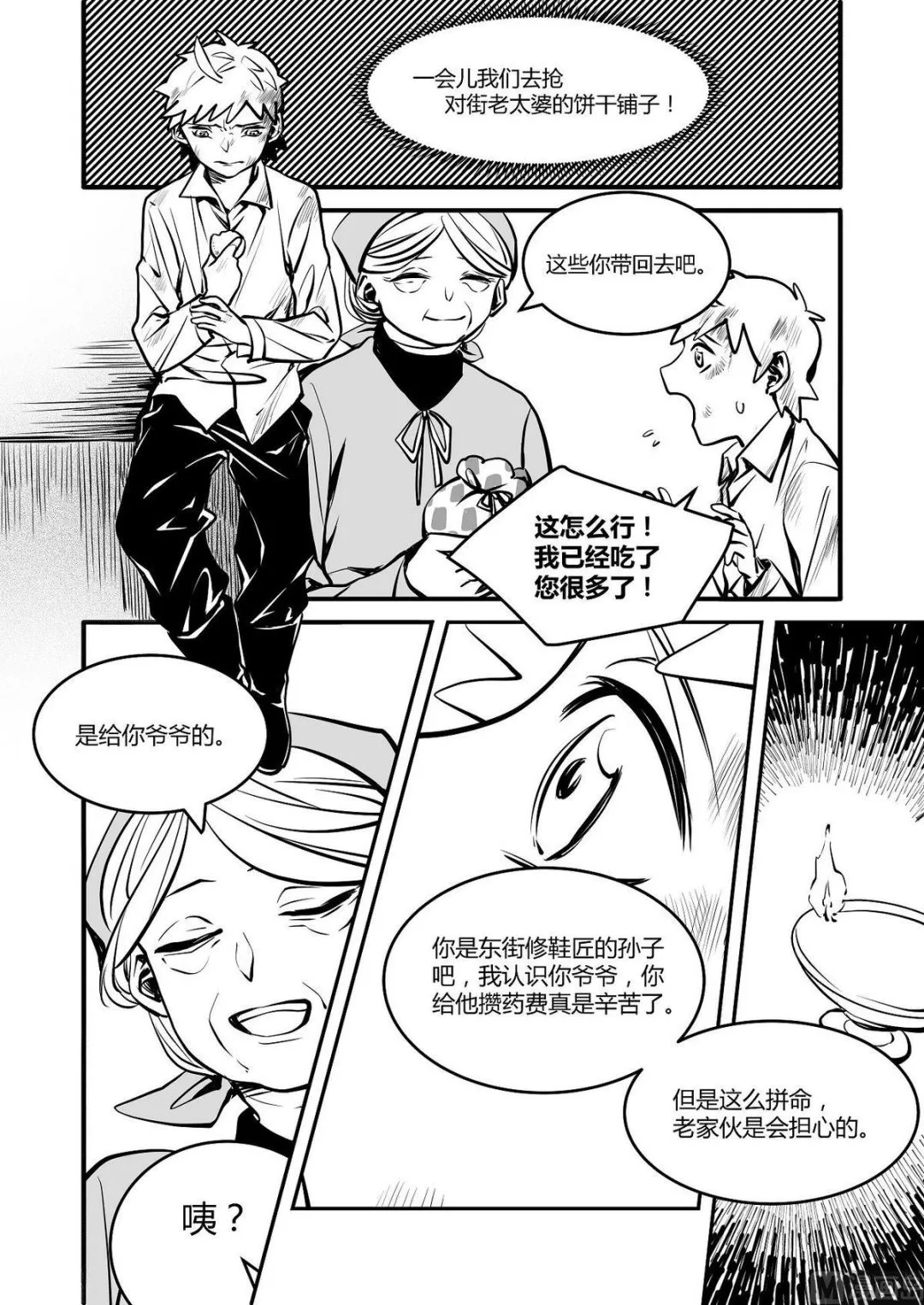 第32话 训练场篇 3 第10页
