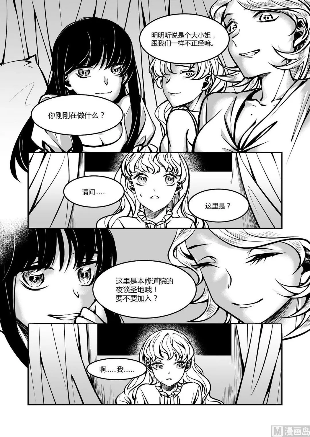 第26话 米夏的恐惧 第2页