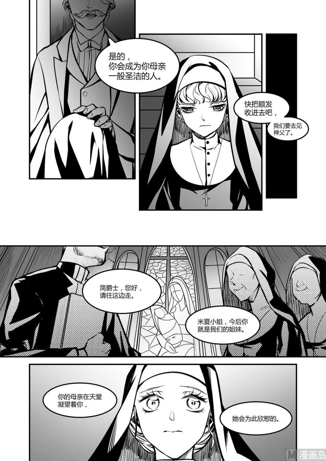 第25话 米夏的花 第8页