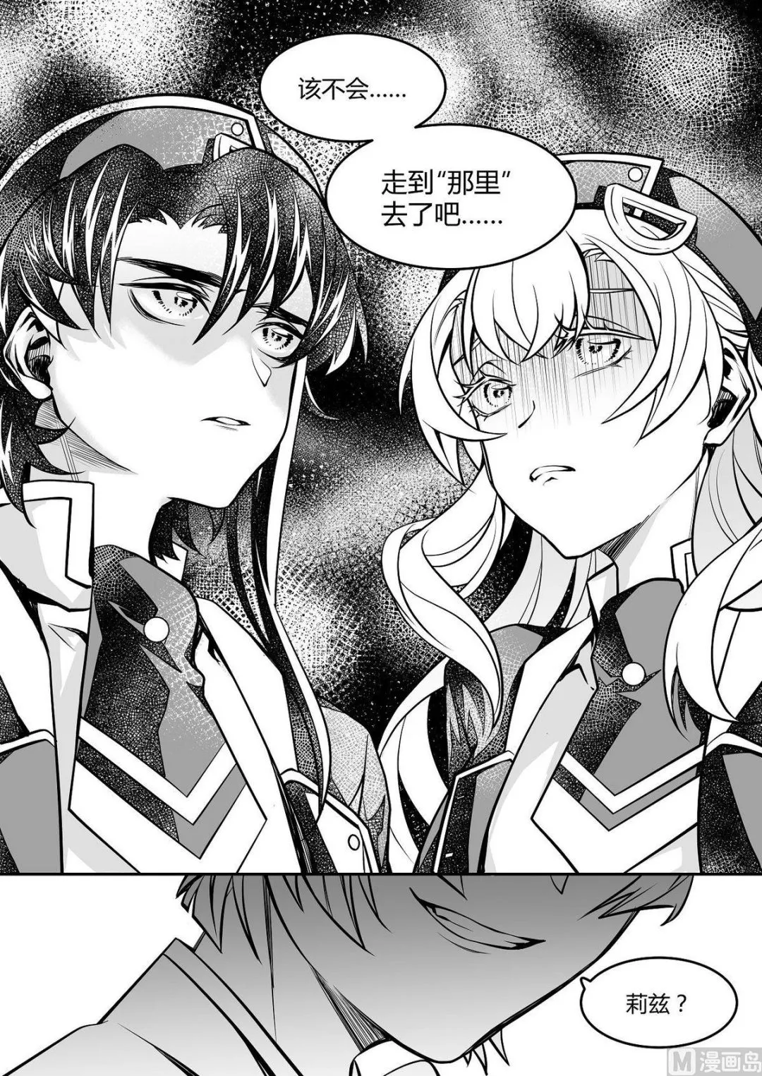 第22话 东站台 第12页