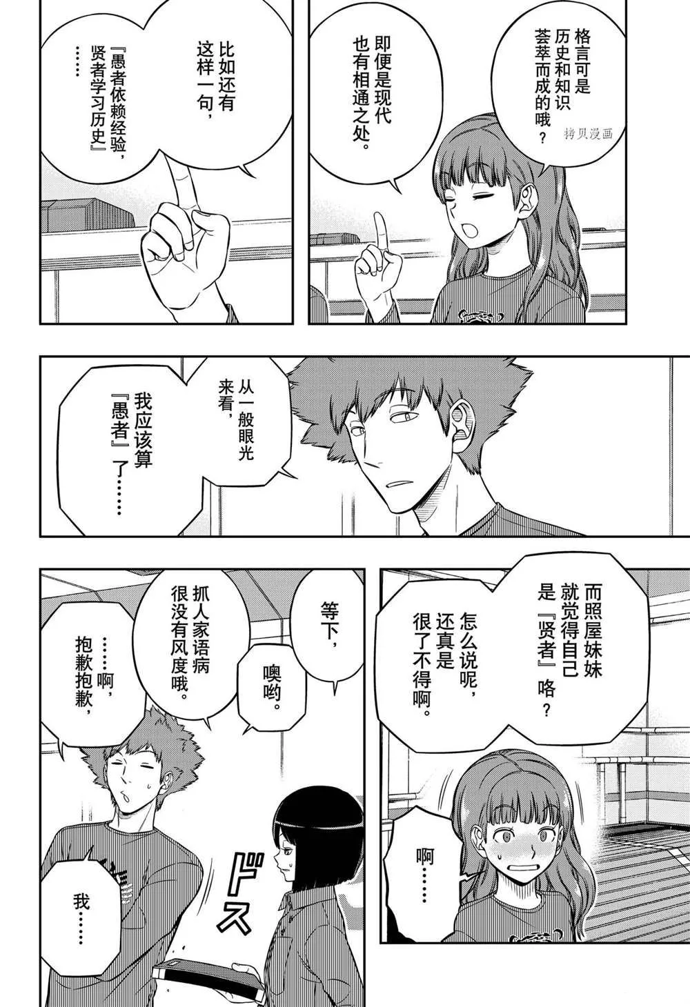 第222话 第6页