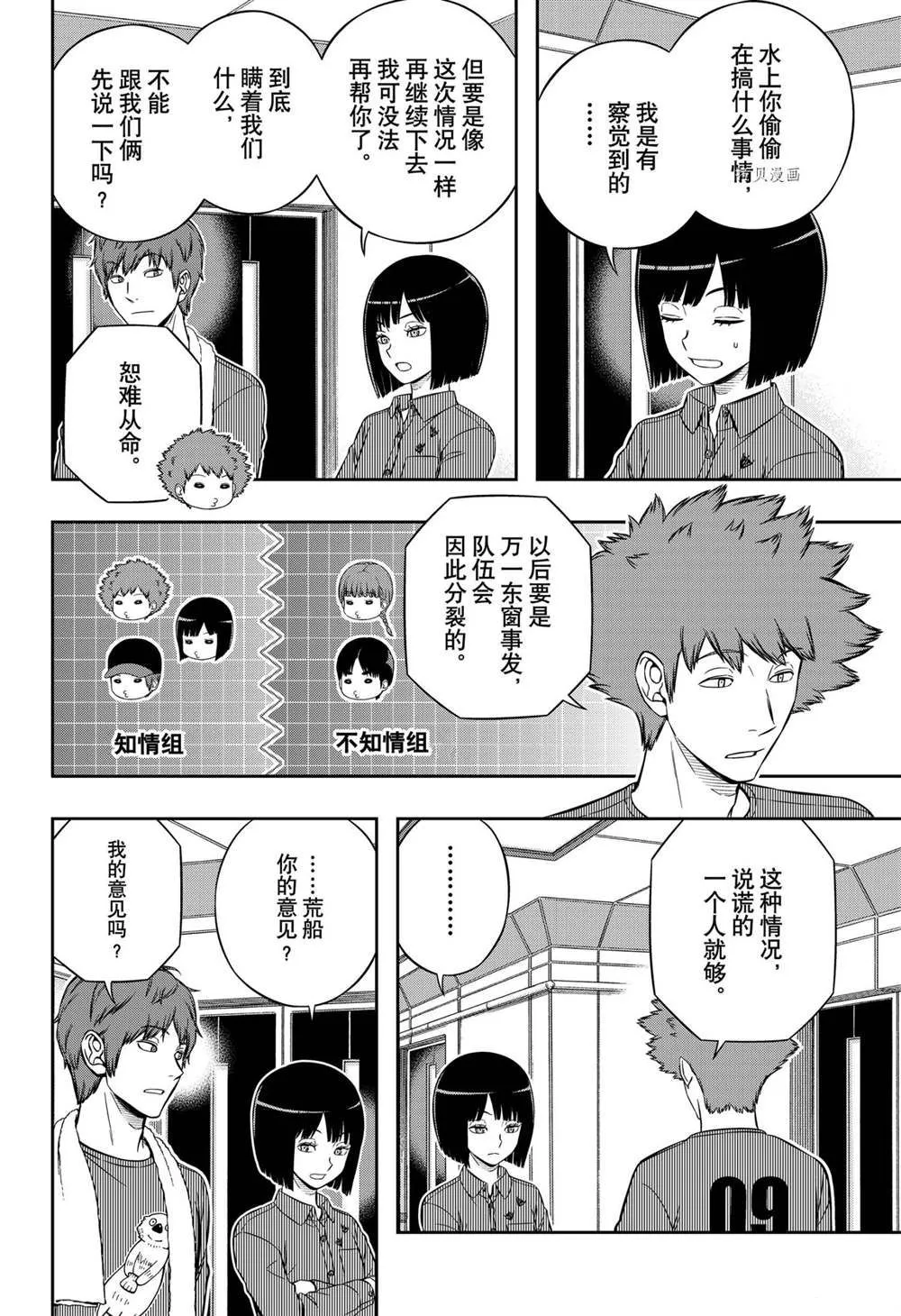 第222话 第8页