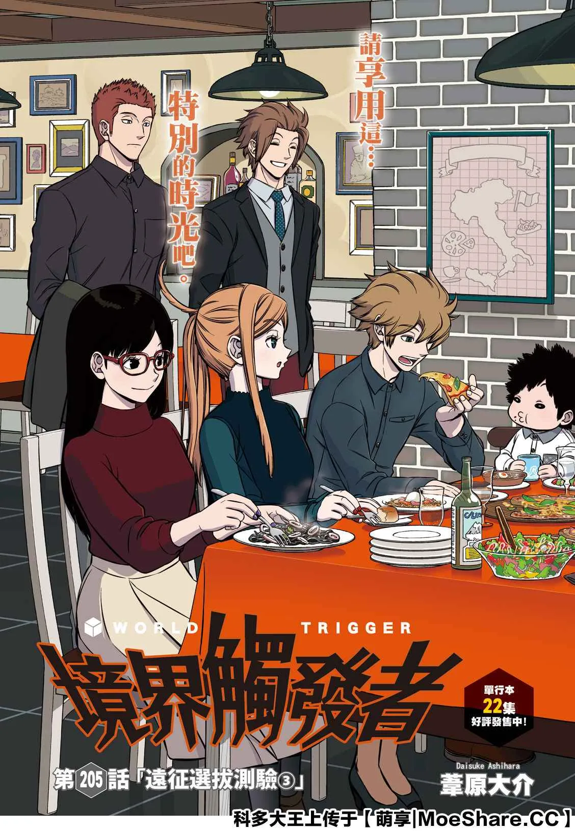 第209话 远征选拔测验（7） 第2页