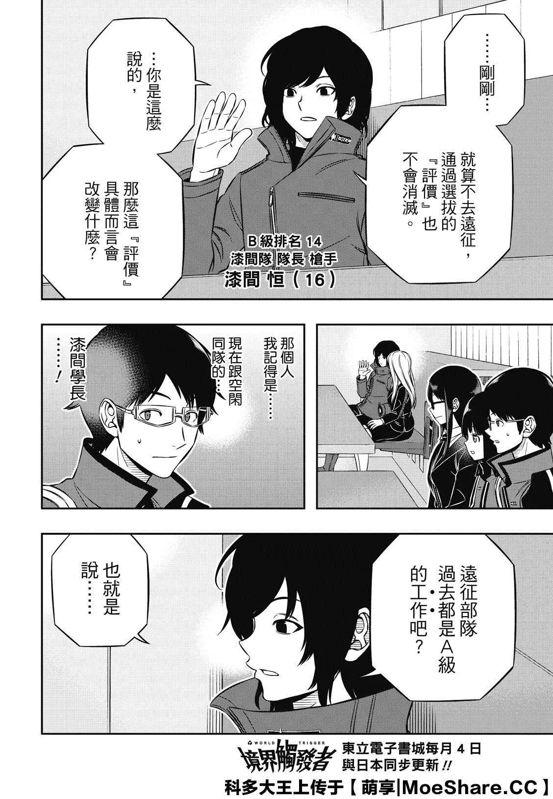 第209话 远征选拔测验（7） 第14页