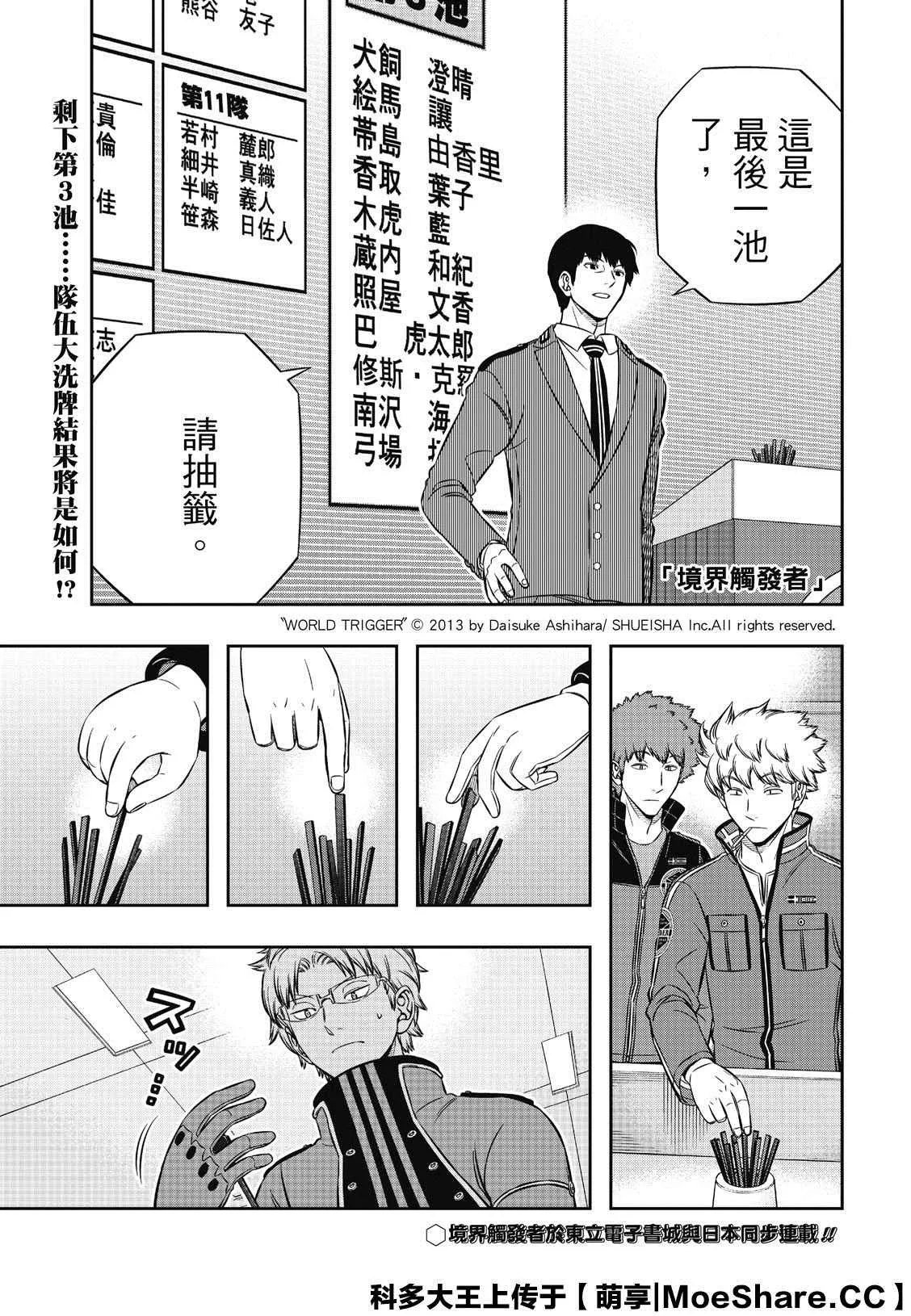 第207话 远征选拔测验（5） 第3页
