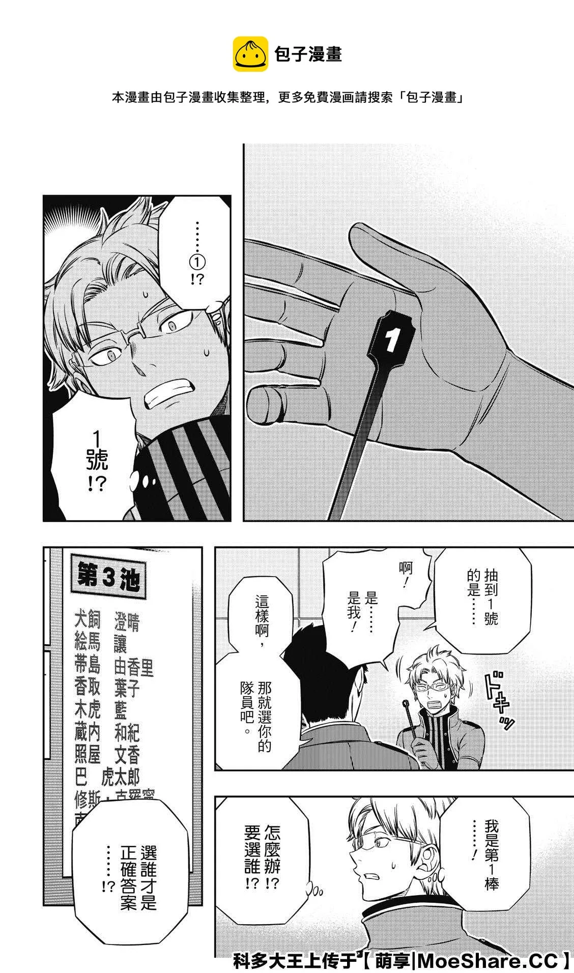 第206话 远征选拔测验（4） 第4页