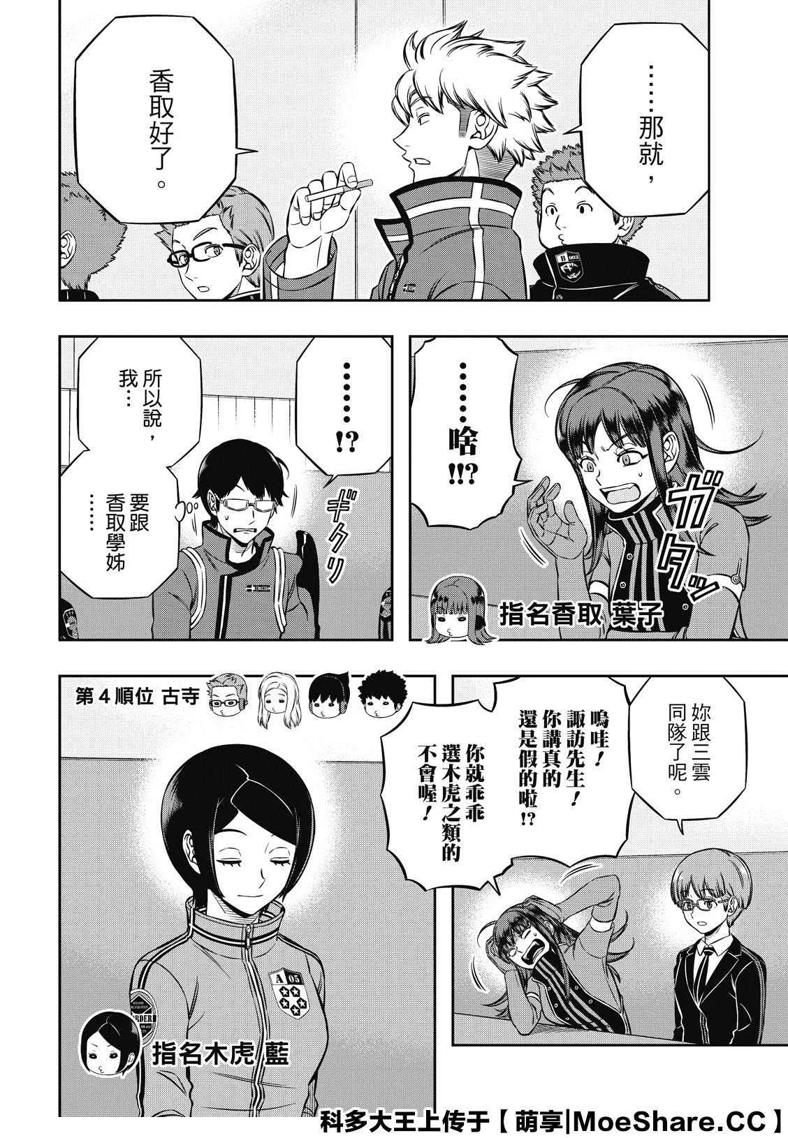 第206话 远征选拔测验（4） 第8页