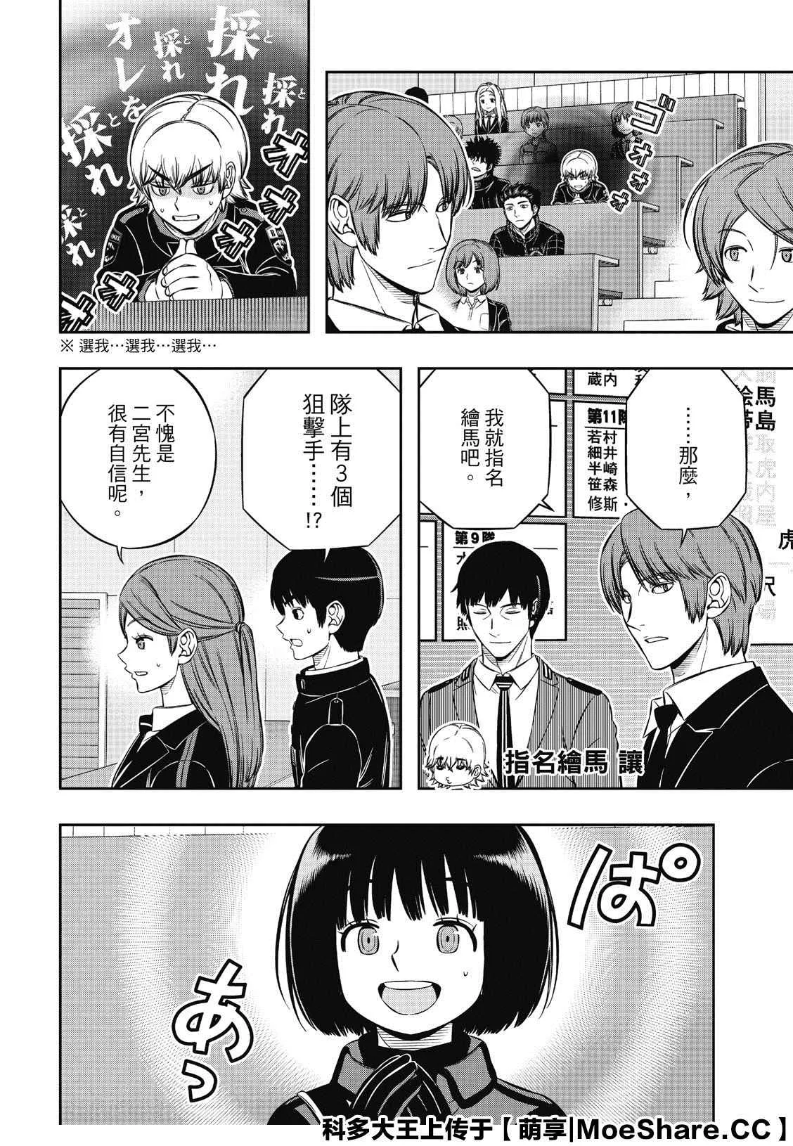 第205话 远征选拔测验（3） 第10页