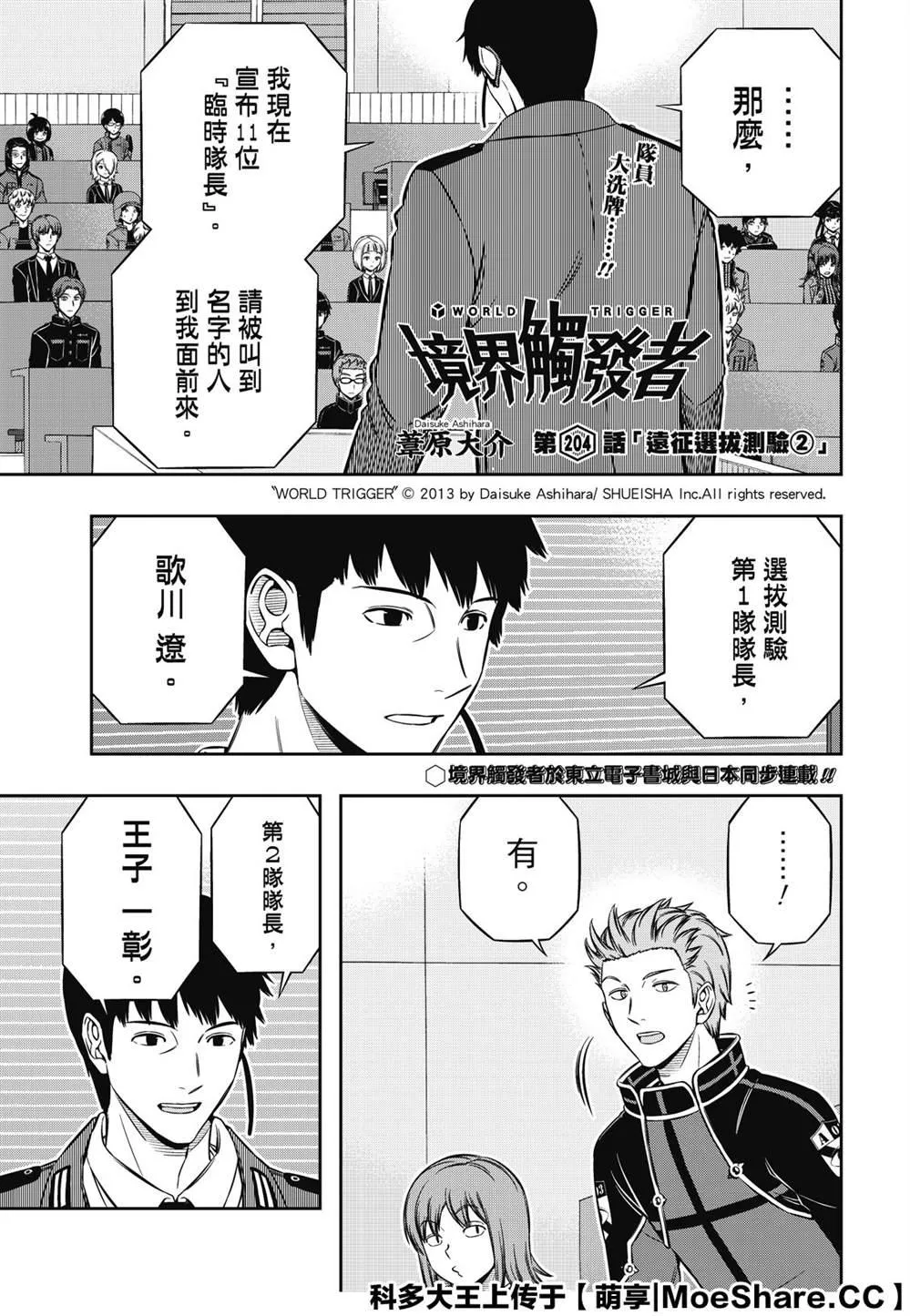 第204话 远征选拔测验（2） 第1页