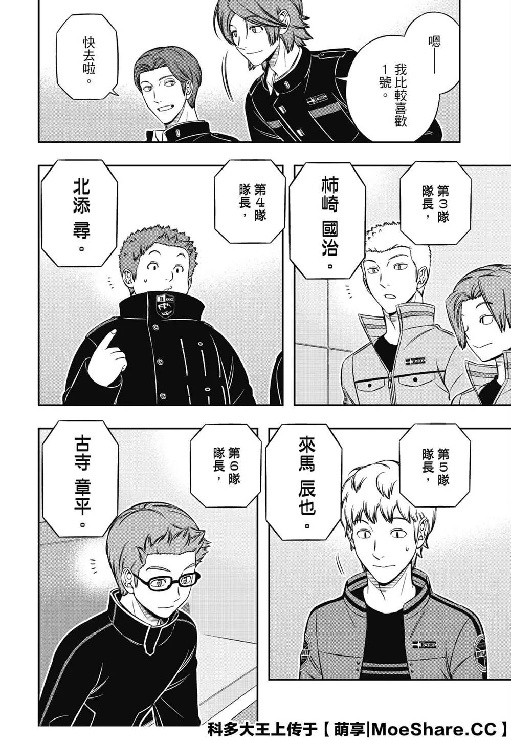 第204话 远征选拔测验（2） 第2页