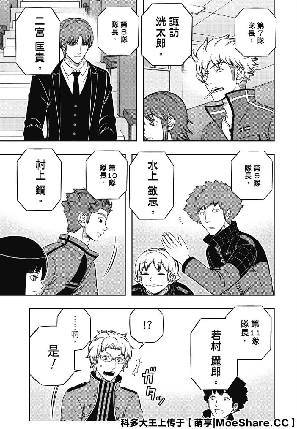 第204话 远征选拔测验（2） 第3页