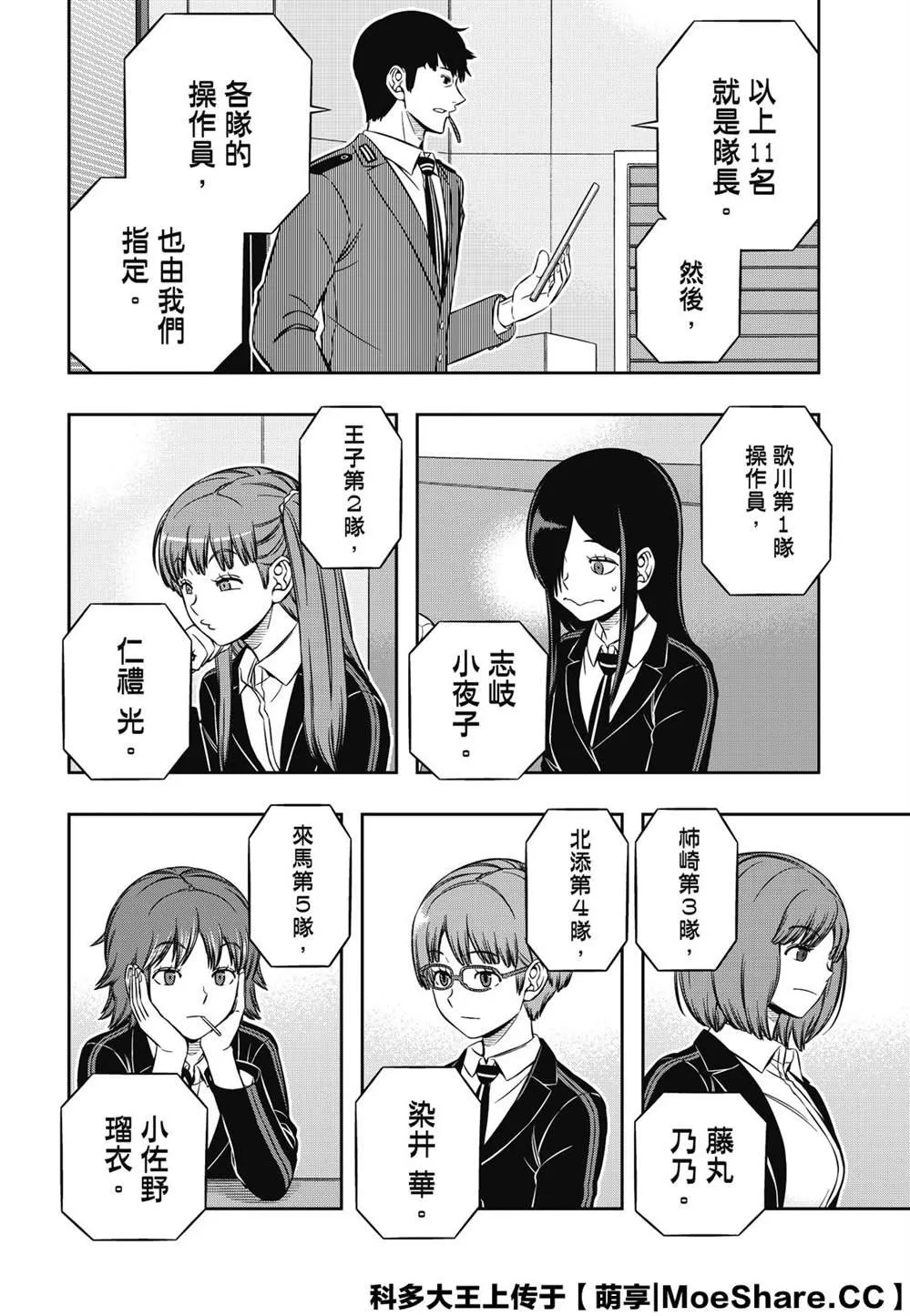 第204话 远征选拔测验（2） 第4页