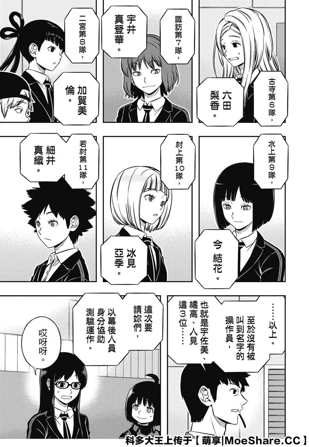 第204话 远征选拔测验（2） 第5页