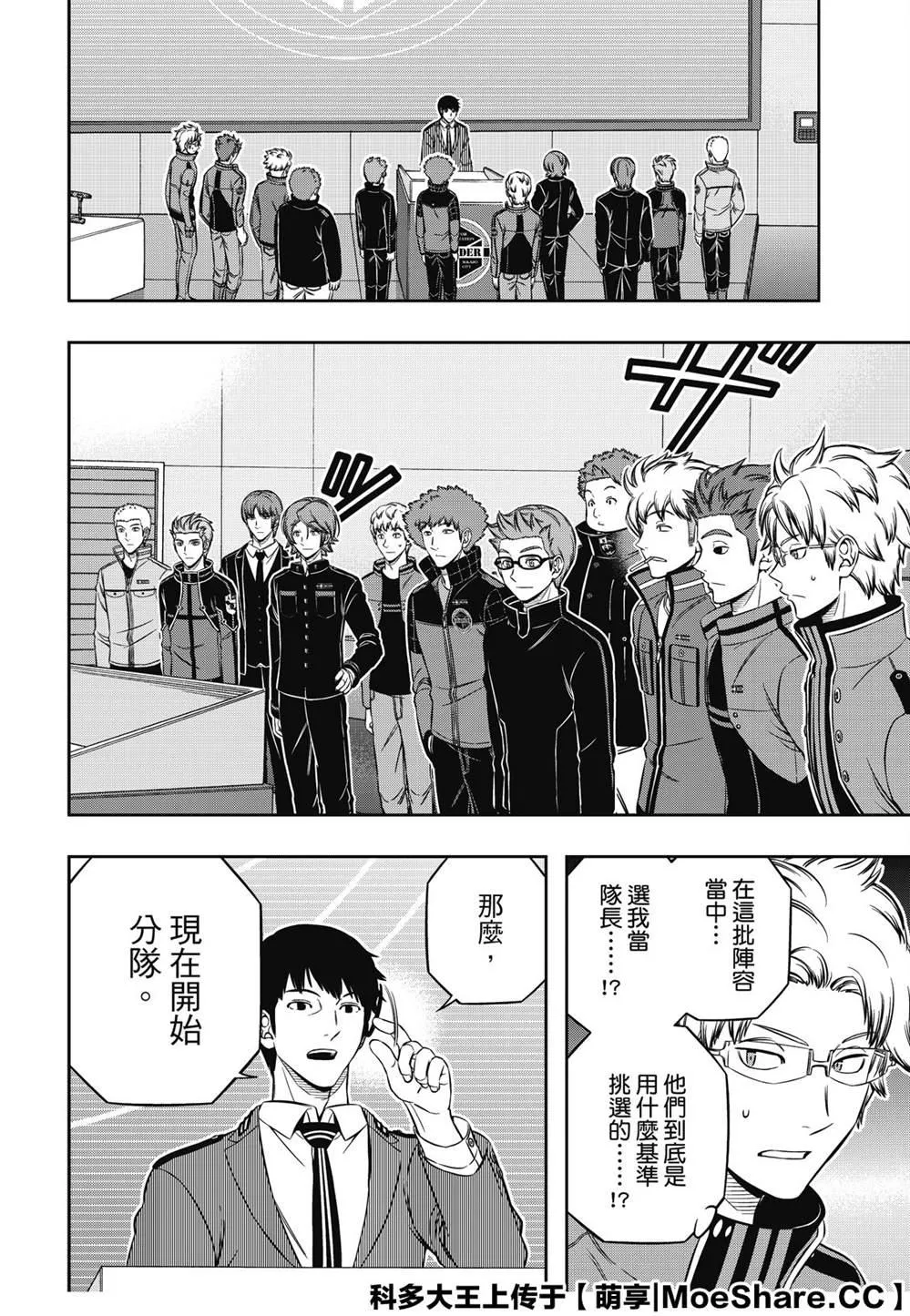 第204话 远征选拔测验（2） 第6页