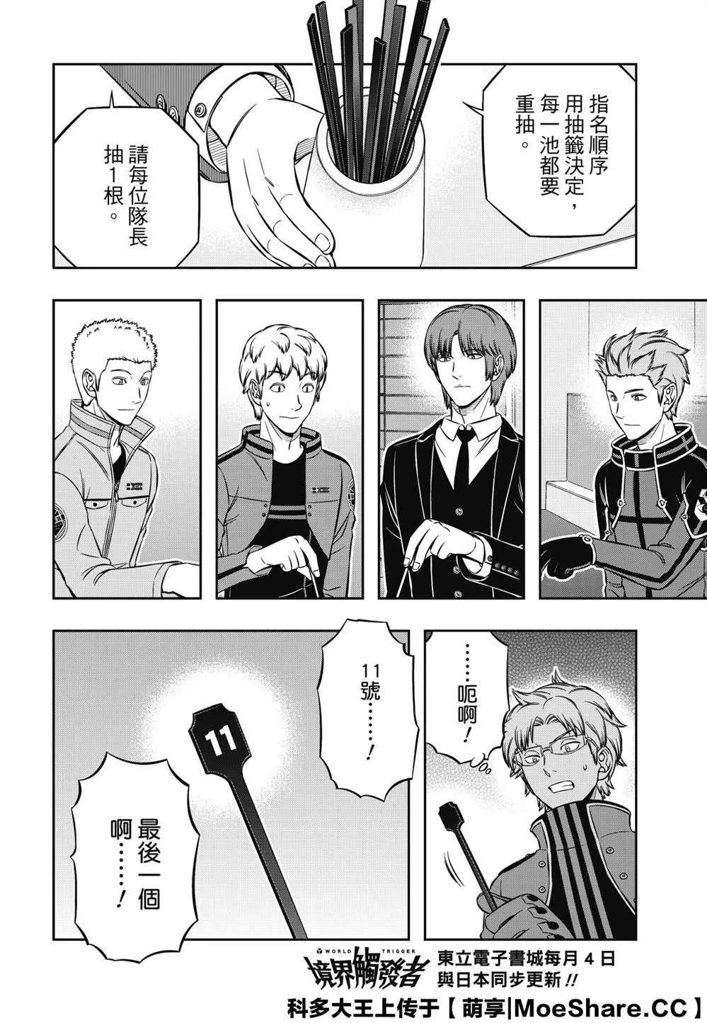 第204话 远征选拔测验（2） 第8页