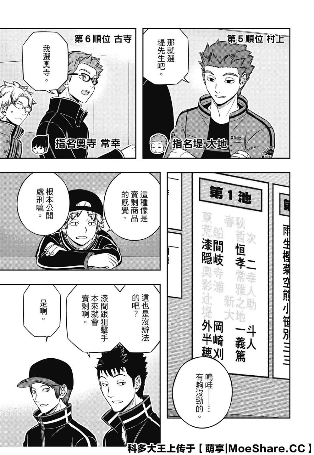 第204话 远征选拔测验（2） 第11页