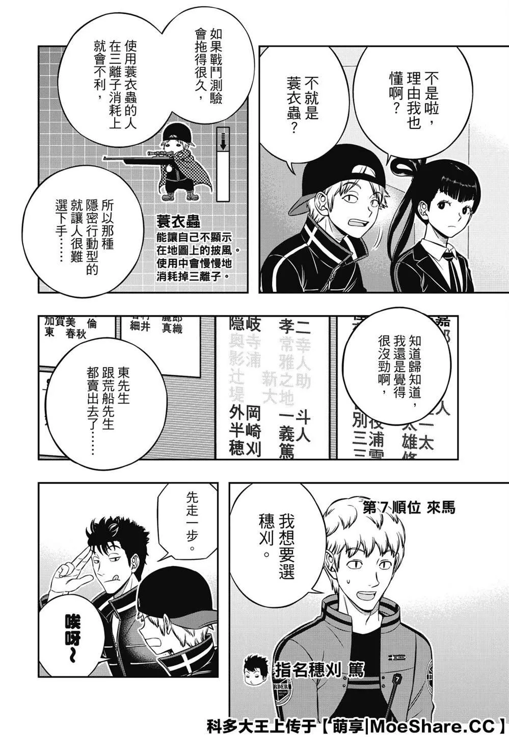 第204话 远征选拔测验（2） 第12页