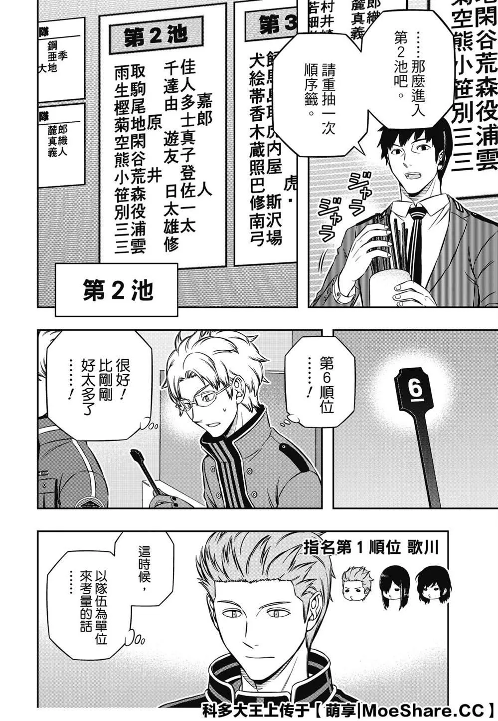 第204话 远征选拔测验（2） 第14页