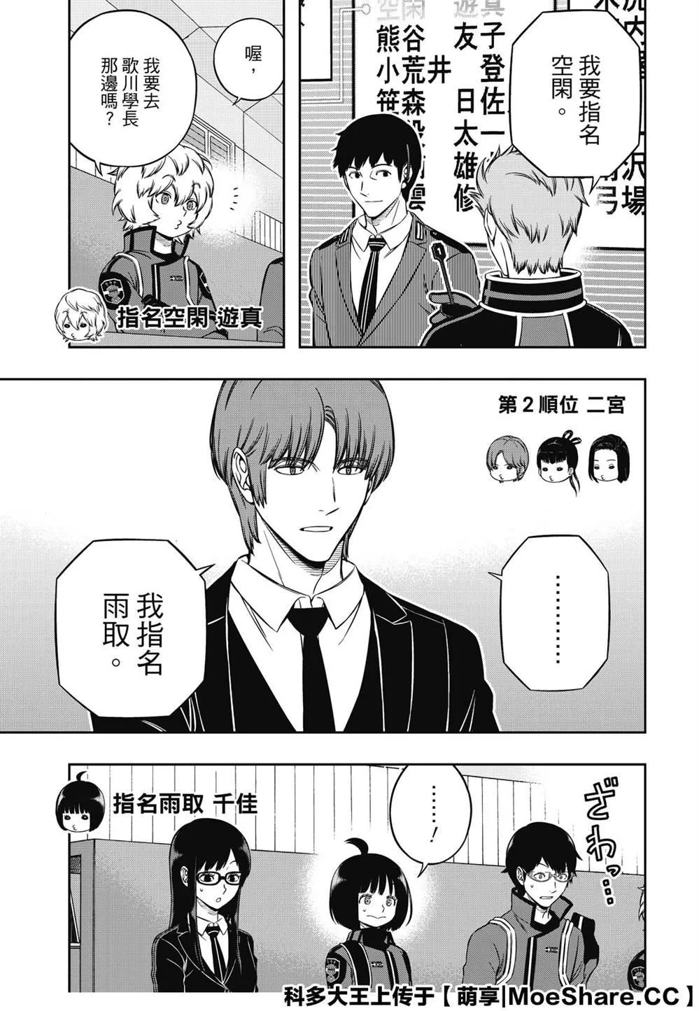 第204话 远征选拔测验（2） 第15页