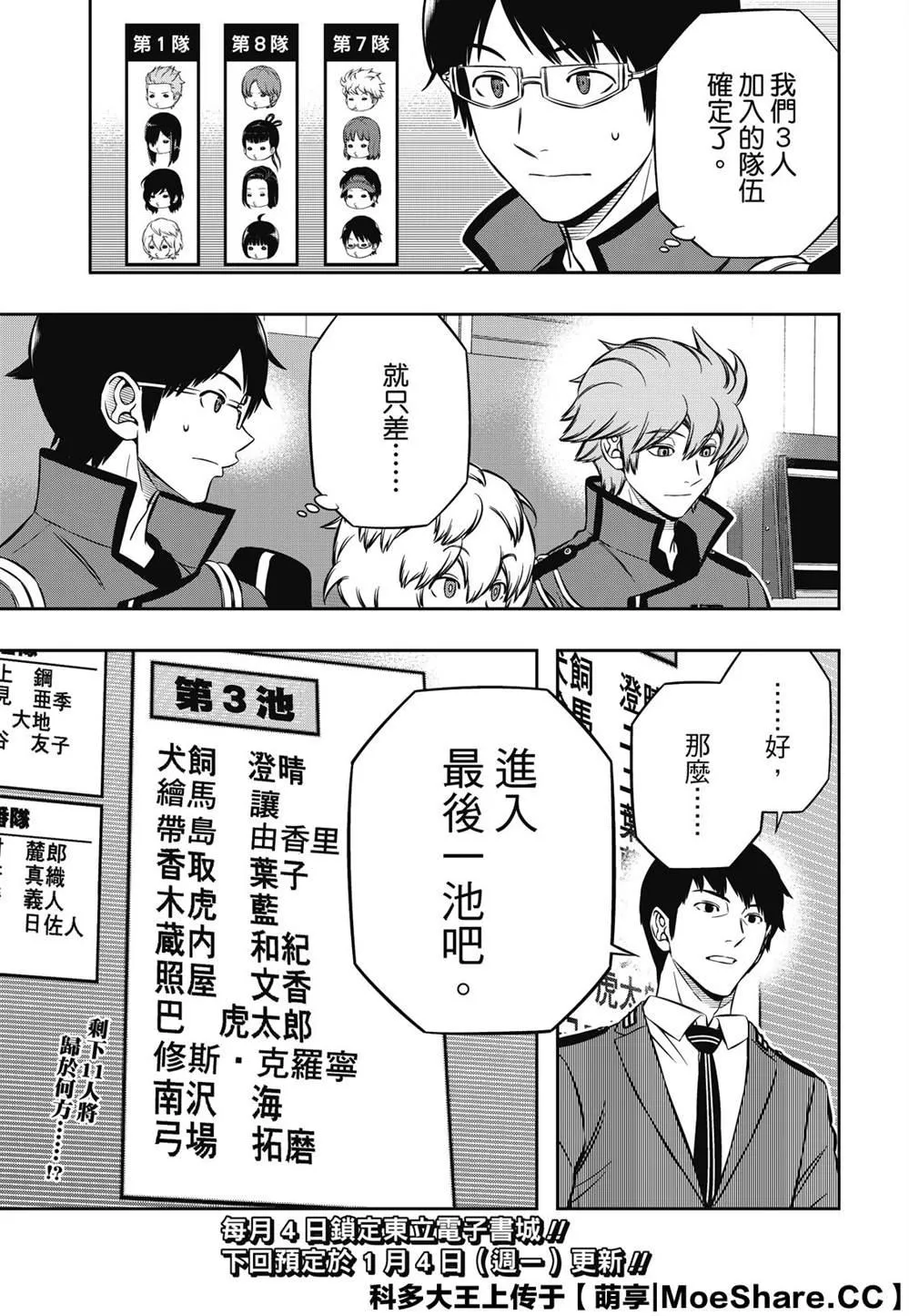 第204话 远征选拔测验（2） 第19页