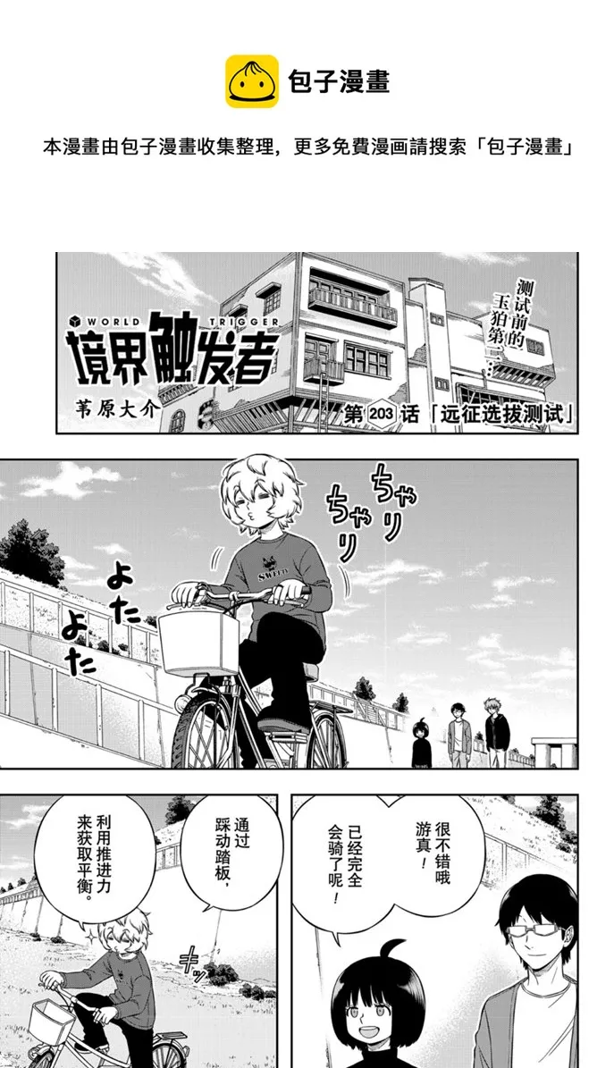 第203话 第1页