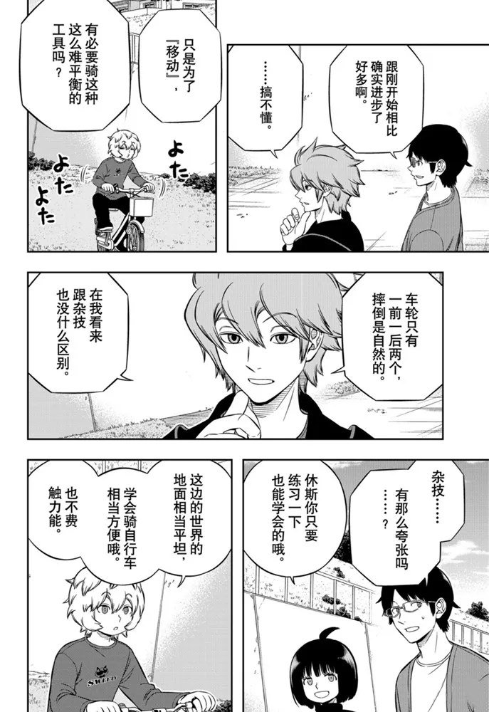 第203话 第2页
