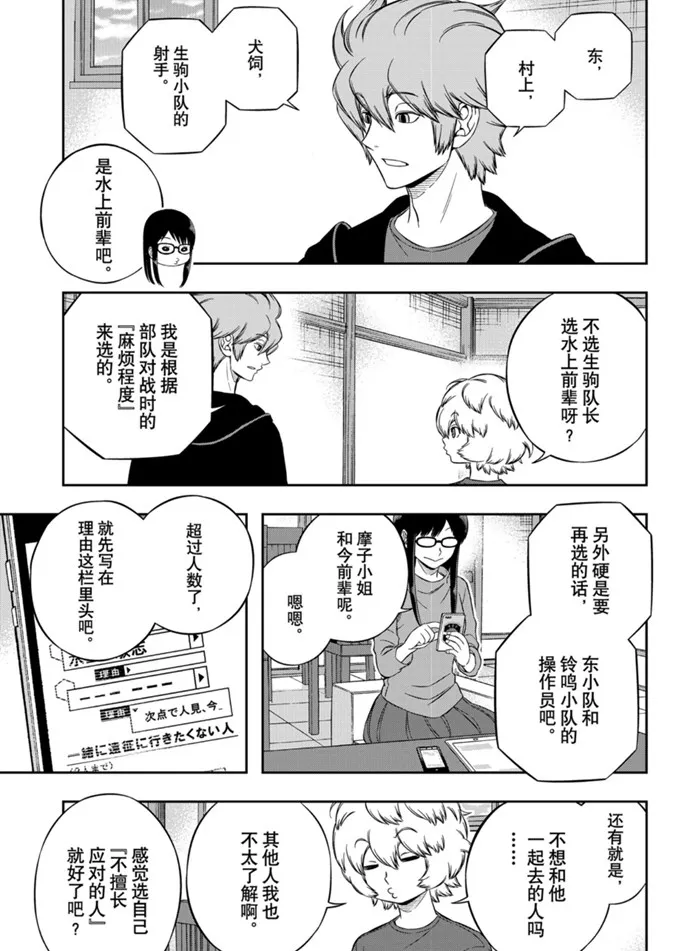 第203话 第7页