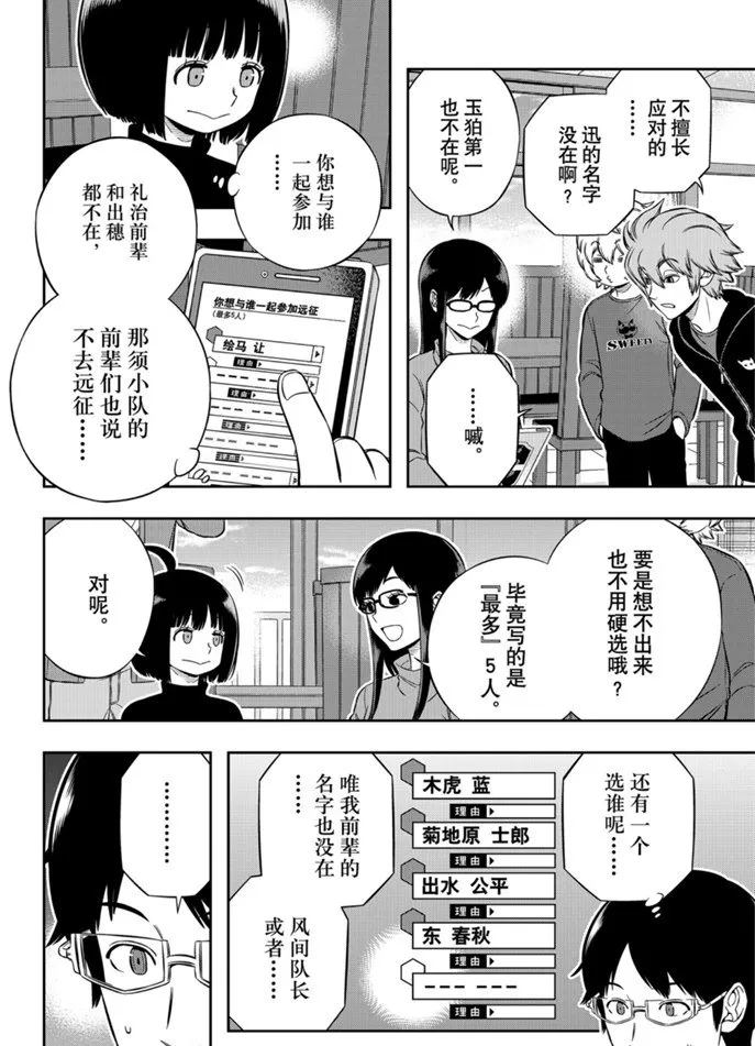 第203话 第8页