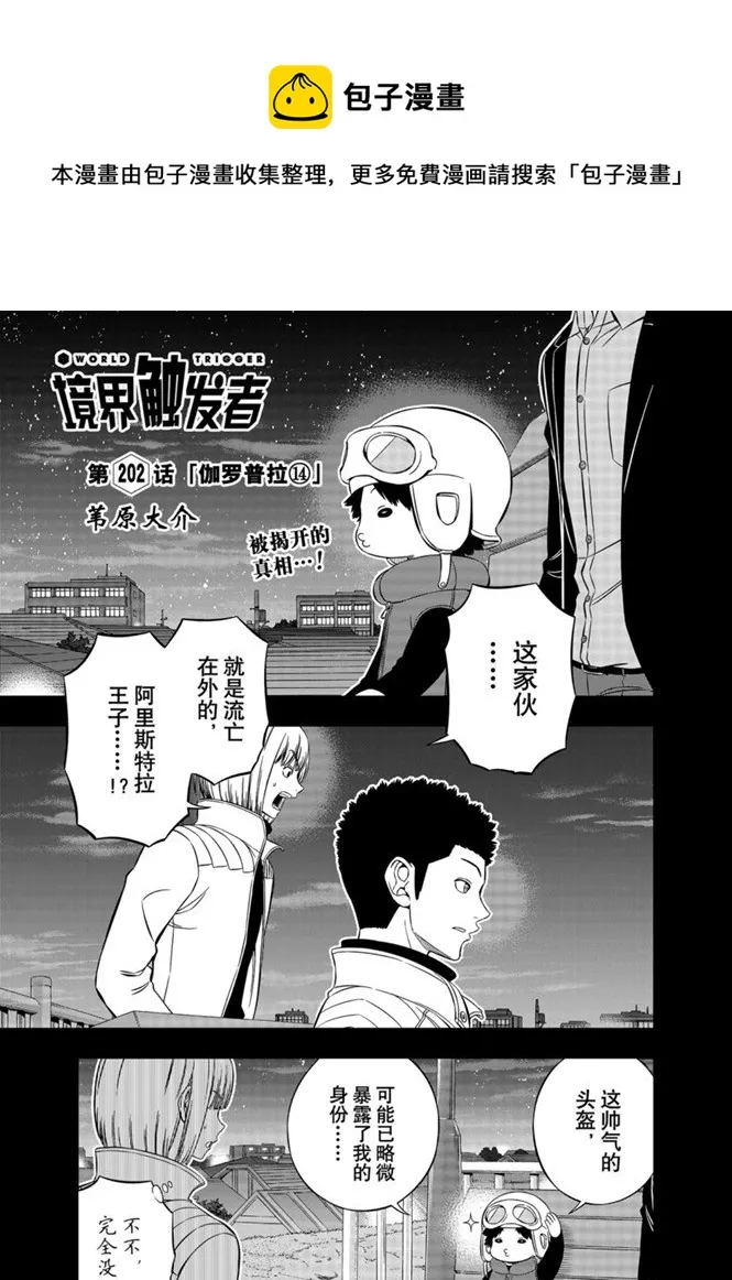 第202话 第1页