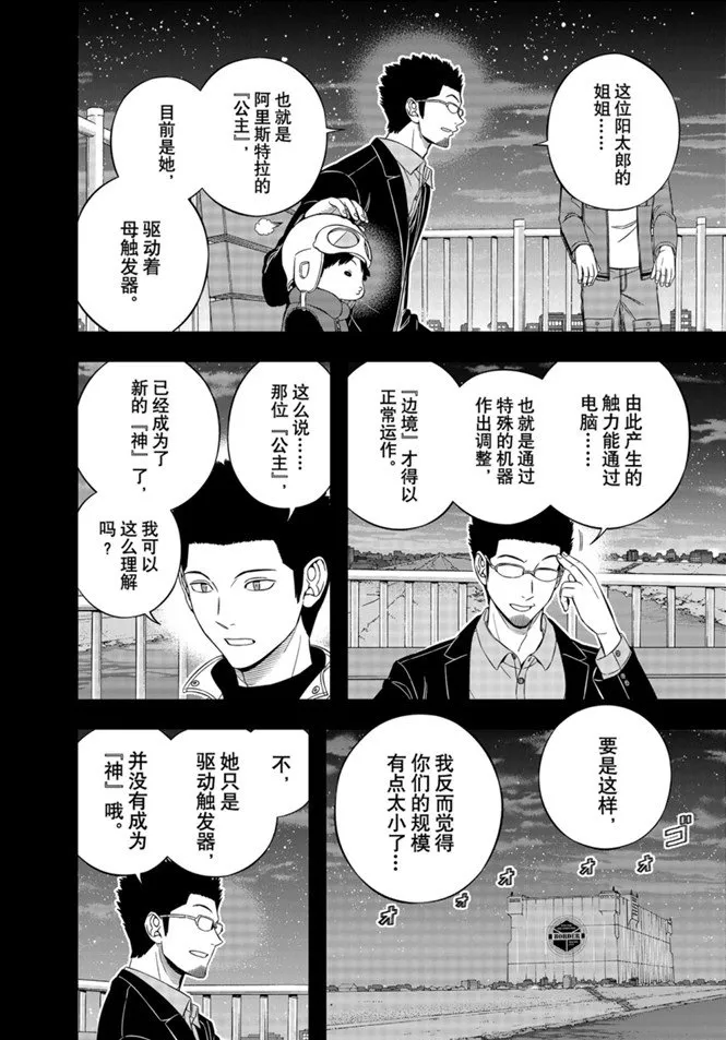 第202话 第2页