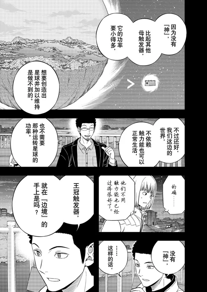 第202话 第3页