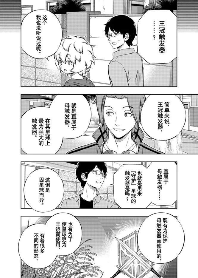 第202话 第4页