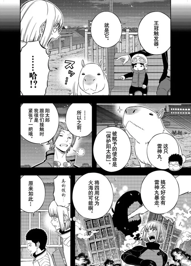 第202话 第6页