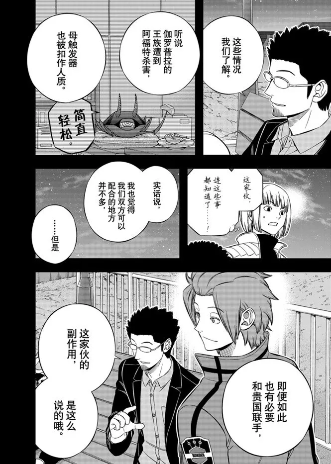 第202话 第8页